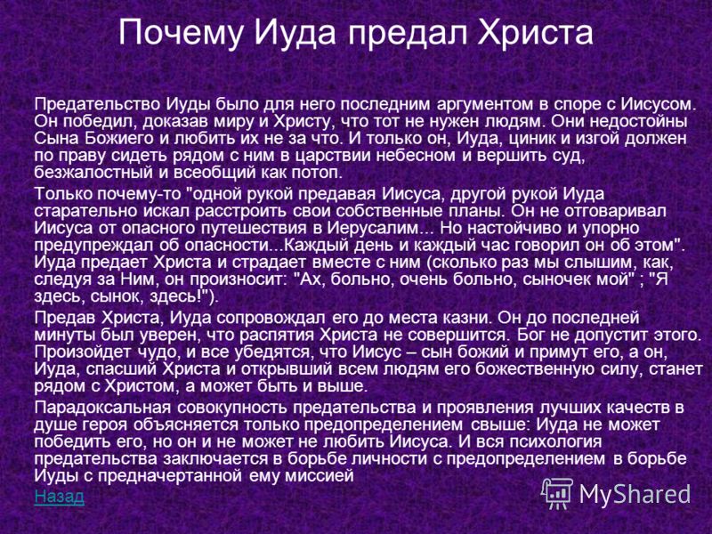 Сочинение по теме Образ Иисуса в повести Л.Н. Андреева «Иуда Искариот», или Смеялся ли Христос?