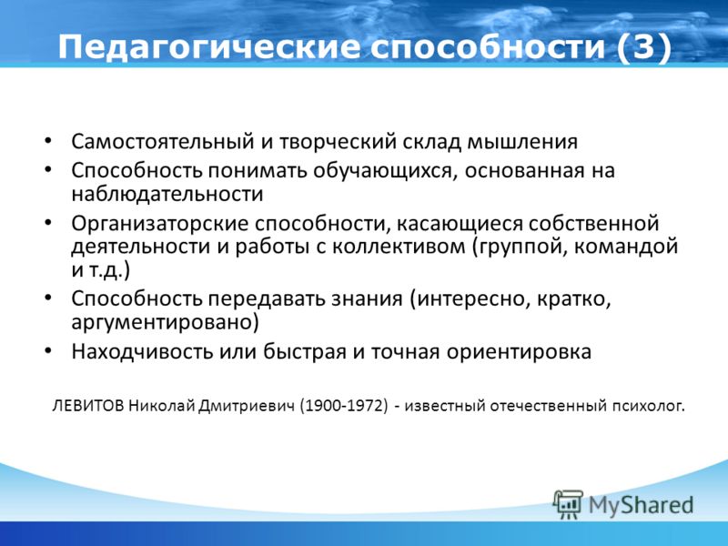 Способность к самостоятельному мышлению Способность к самостоятельному мышлению
