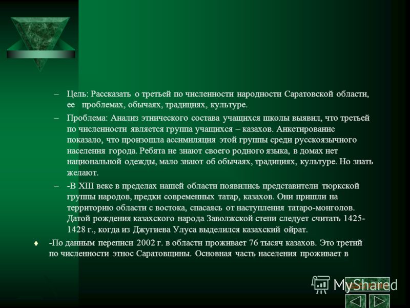 Презентацию тему обычаи на казахские Презентацию тему обычаи на казахские