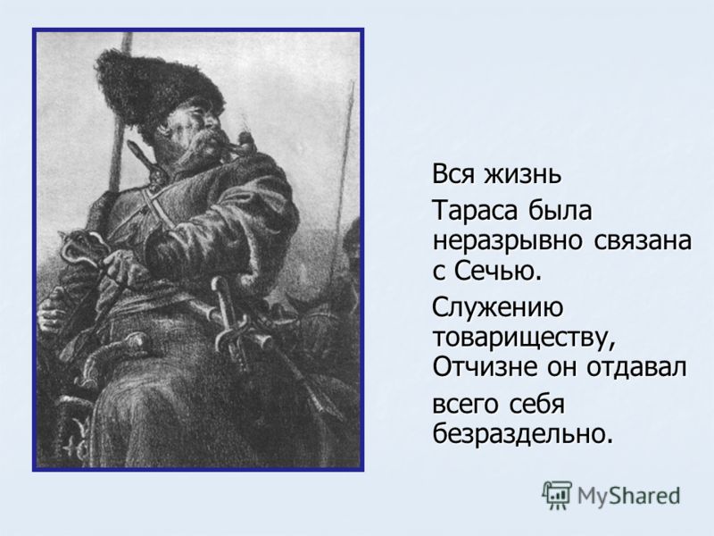 В бою тараса бульбы с цитатами В бою тараса бульбы с цитатами
