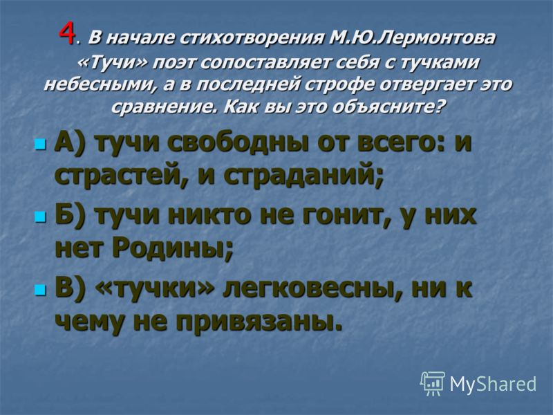 Лермонтов викторина с ответами для 6 класса