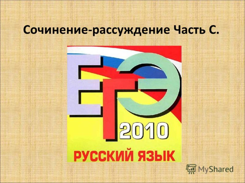 Композиционные Особенности Сочинения Композиционные Особенности Сочинения