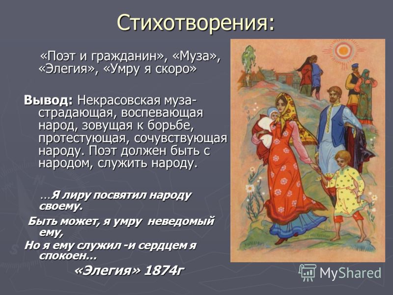Анализ стих я поэт и гражданин Анализ стих я поэт и гражданин