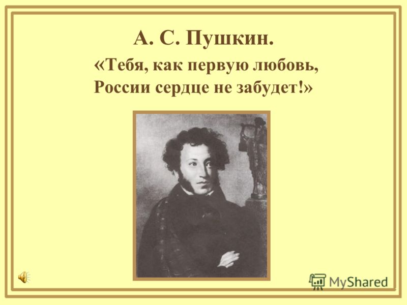 сочинение на тему пушкин первый поэт россии