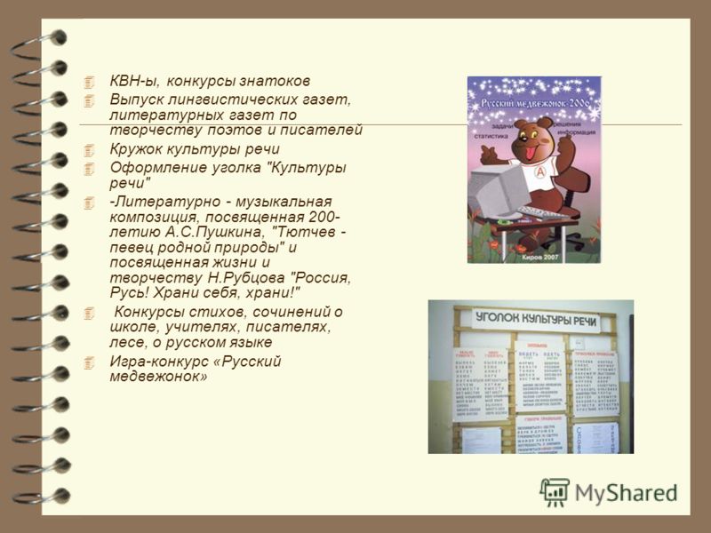 Конкурсы литературных сочинений Конкурсы литературных сочинений