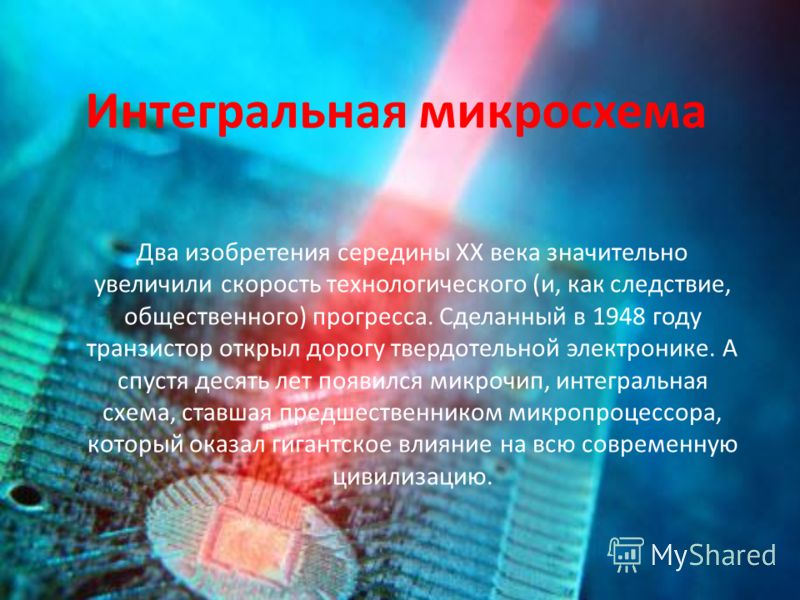 Интегральная Схема Фото Интегральная Схема Фото