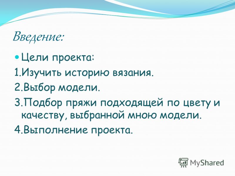 Проект по вязанию на спицах Проект по вязанию на спицах