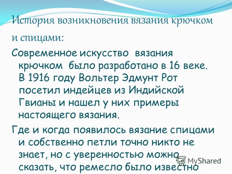 Введение в проекте по вязанию крючком Введение в проекте по вязанию крючком