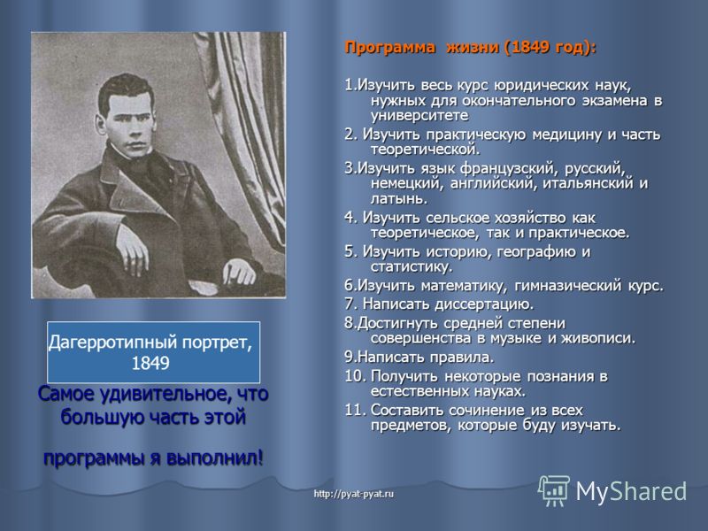 Программа жизни на год