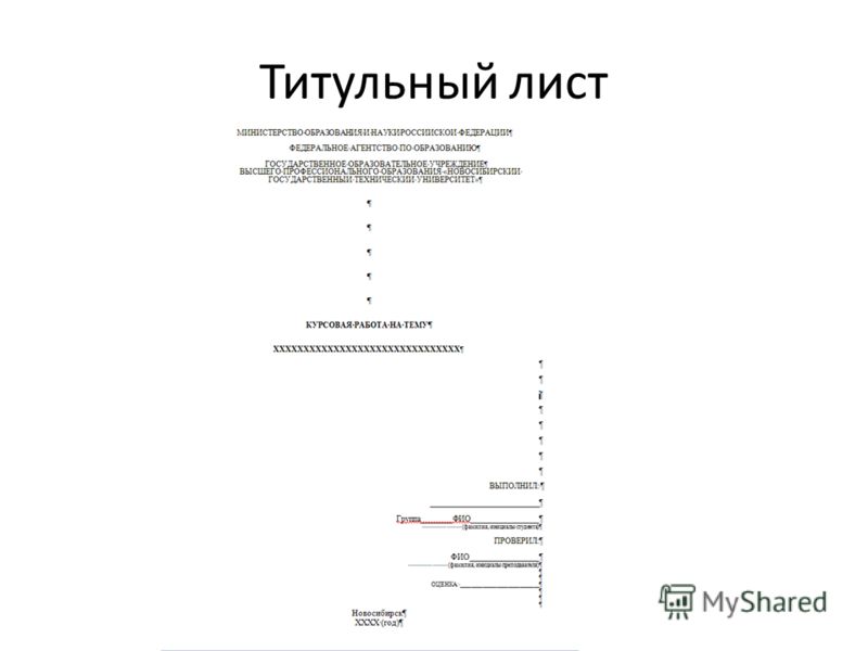 Титульный лист рггу