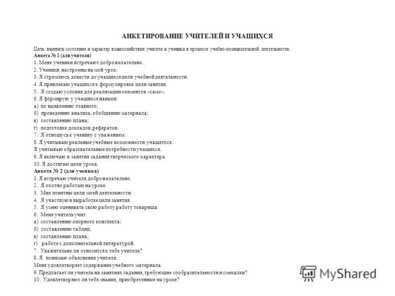 Анкета для конкурса ученик года Анкета для конкурса ученик года