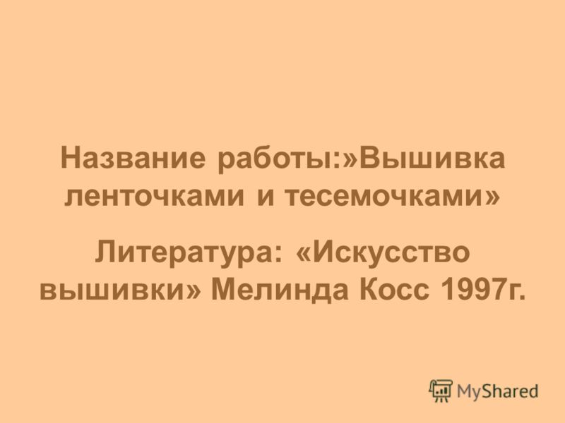 Вышивка откуда начинать Вышивка откуда начинать