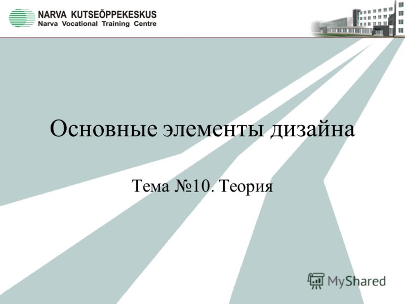 Развитие дизайна и его значение в жизни Развитие дизайна и его значение в жизни