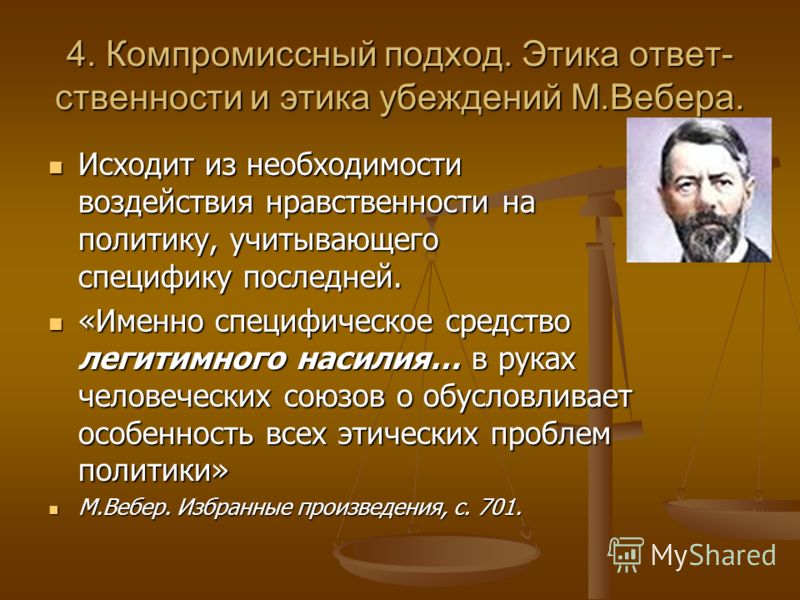 Вебер цитаты политика это Вебер цитаты политика это