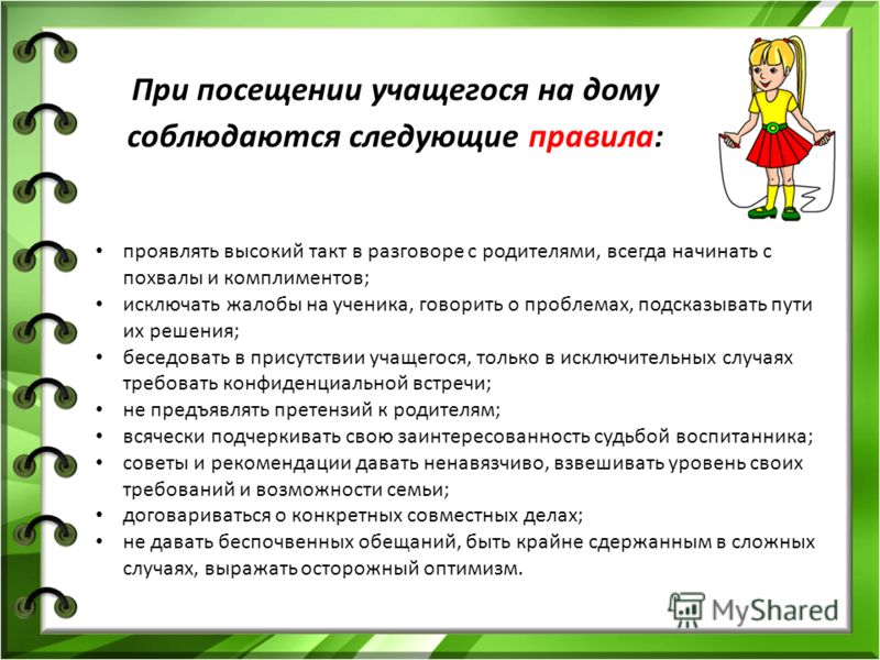посещение семей классным руководителем образец