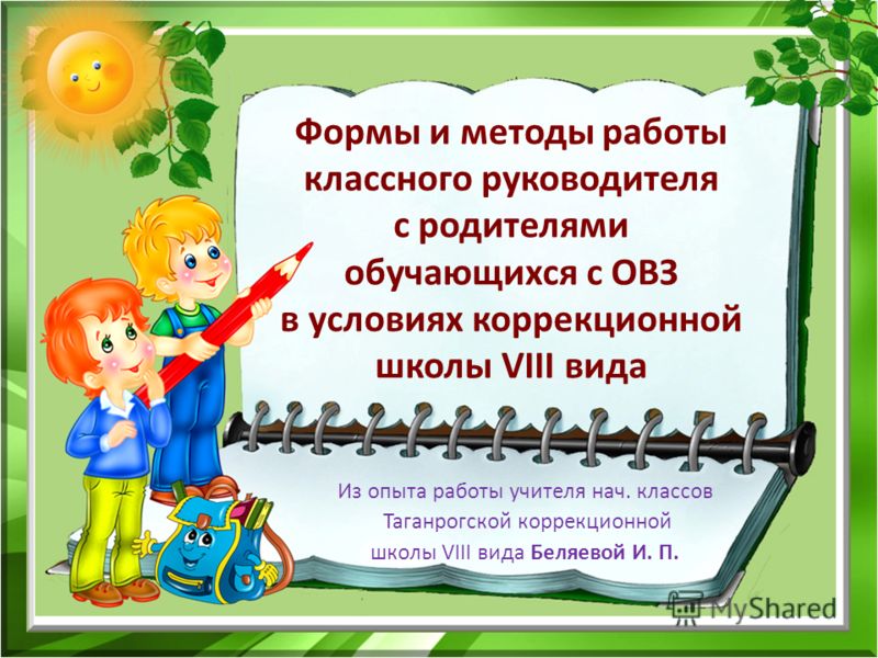 работа с родителями в школе картинки онлайн работа с родителями в школе картинки