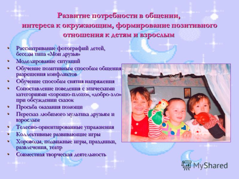 Что такое развивающие отношения в общении Что такое развивающие отношения в общении