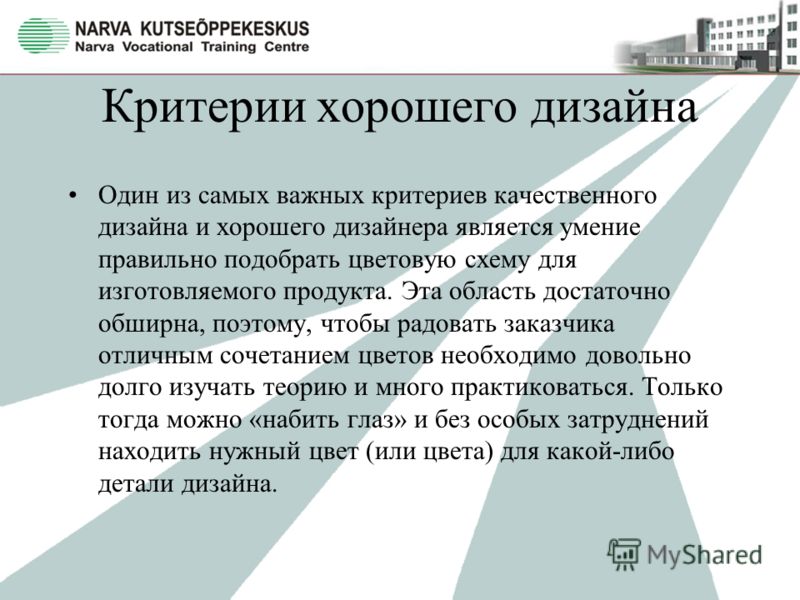 Критерии выбора дизайна Критерии выбора дизайна