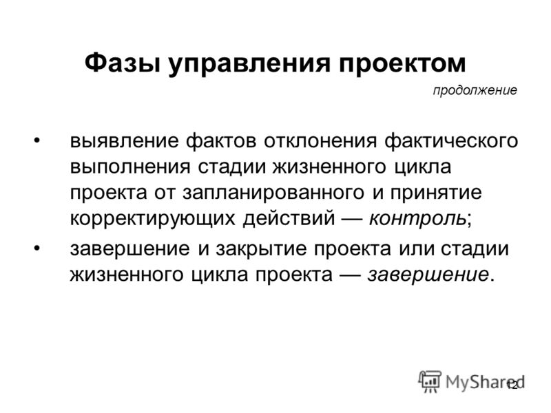 Как писать завершение в проекте