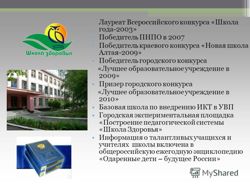 Презентации на конкурс школа года Презентации на конкурс школа года