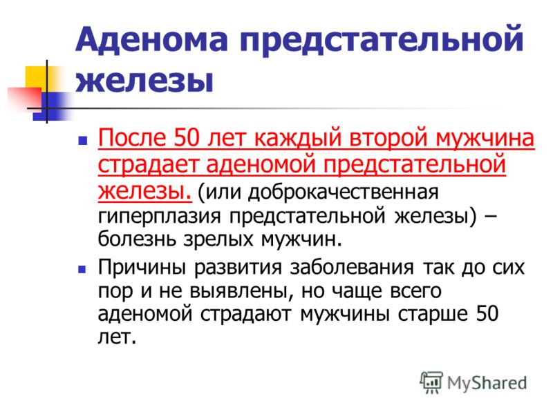 Кто где лечил простатит отзывы