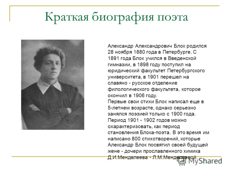 Стих 2 класс а блок Стих 2 класс а блок