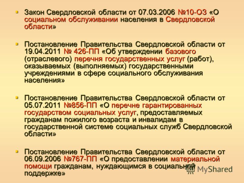 Оз 108 о социальном обслуживании граждан в свердловской области Cached