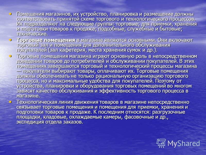 Помещение Магазинов Подразделяют Помещение Магазинов Подразделяют