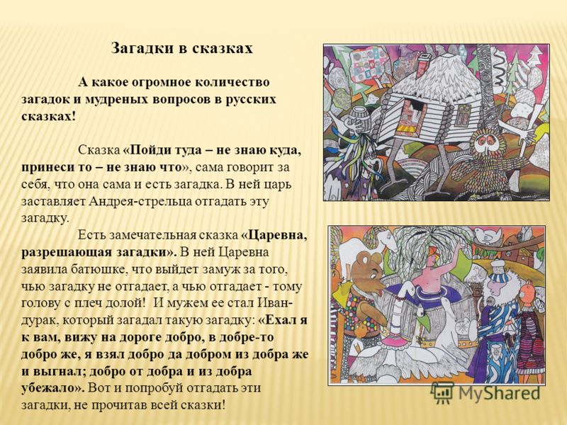 Сказочные Путанки Загадки Путанки загадки сказочные
