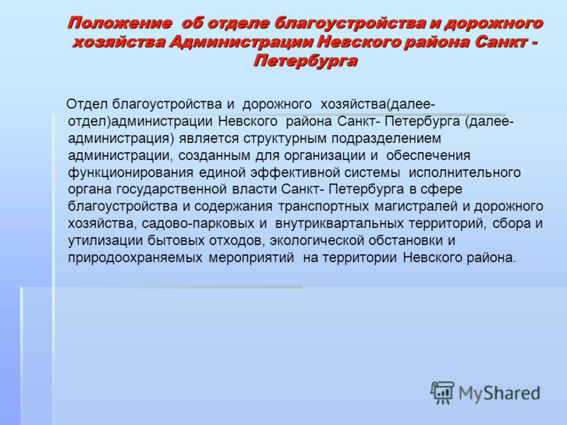 [PUNIQRANDLINE-(au-dating-names.txt) 63 Отчет по практике в администрации невского района 8401