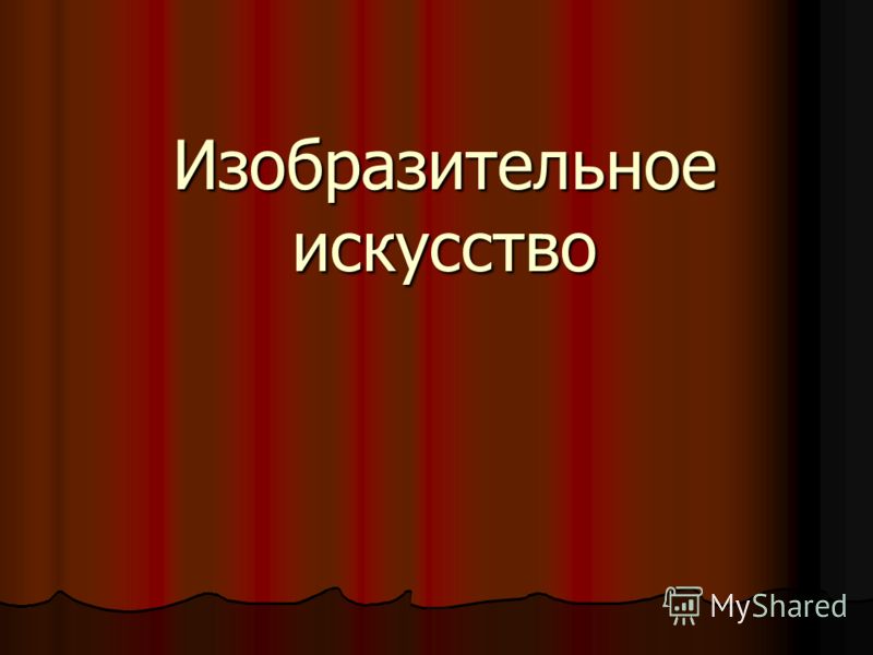 Повседневно Бытовой Жанр В Русском Искусстве