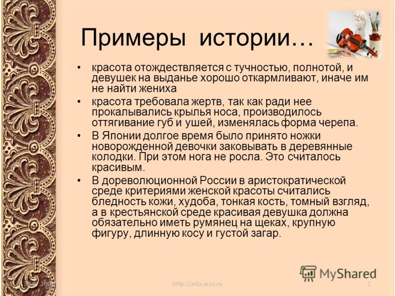 Классный час "Красота" из курса "Мой выбор" - внеурочная работа, презентации