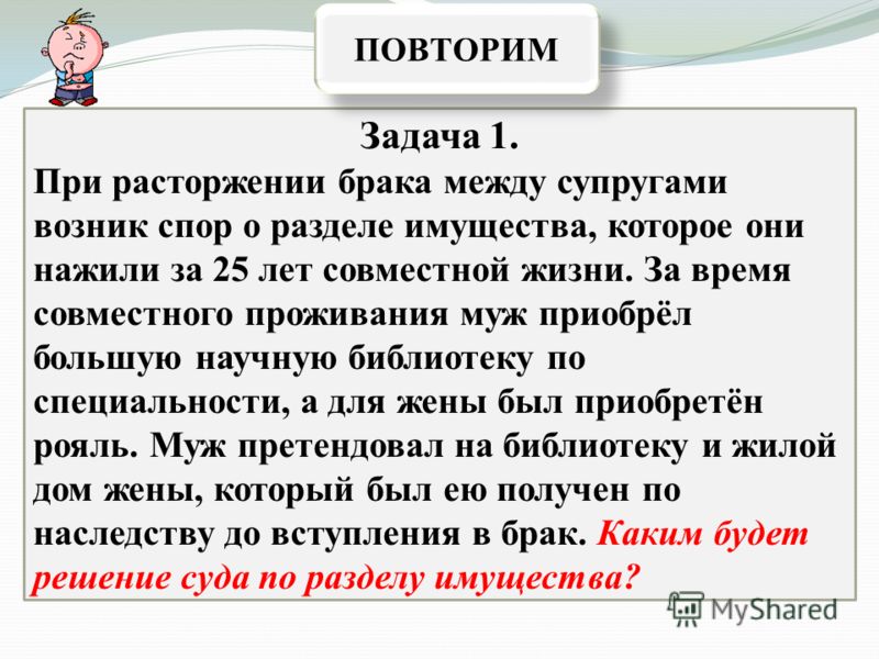 пары раздел имущества при расторжении брака если спора между супругами нет Алистрой, покряхтывая