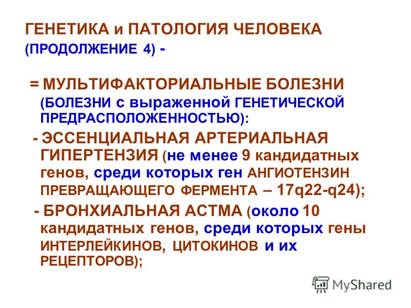 Болезни связанные с хромосомами Болезни связанные с хромосомами