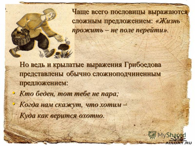 Прожить так поговорки Прожить так поговорки
