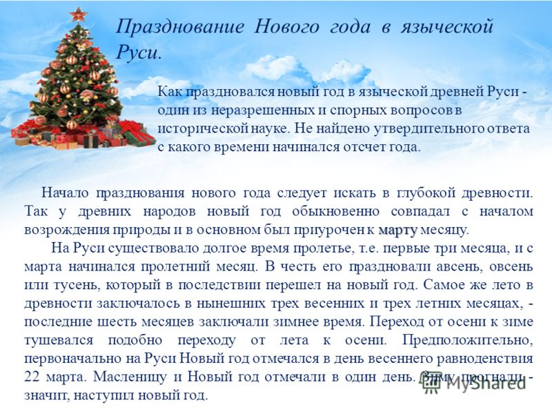 Как начать праздник новый год Как начать праздник новый год