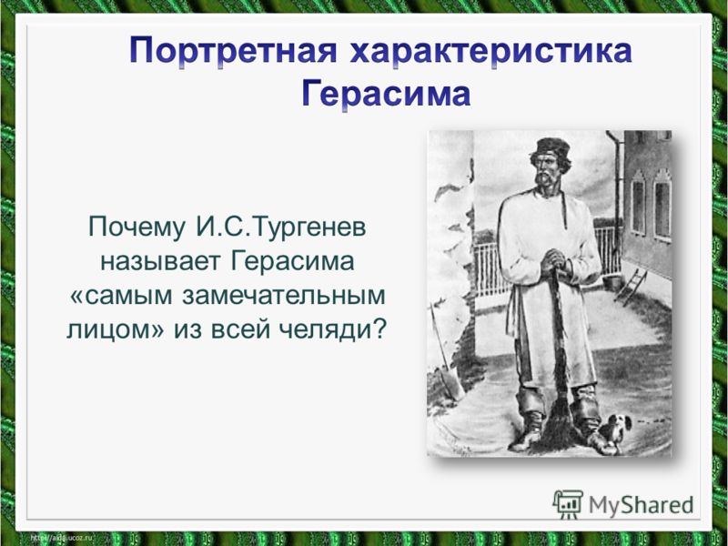 Почему герасим ушел в деревню сочинение Почему герасим ушел в деревню сочинение
