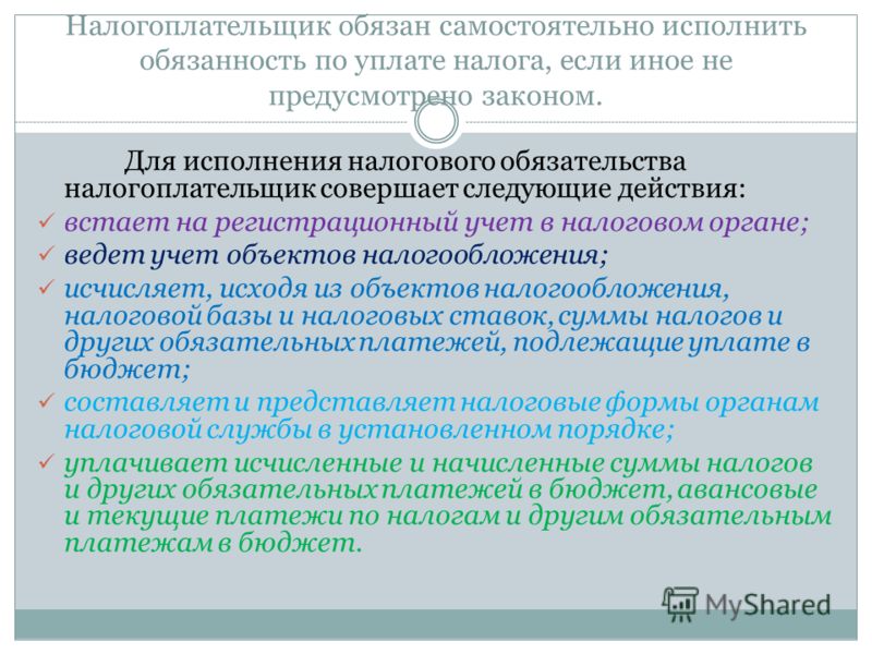 Налогоплательщики обязаны самостоятельно Налогоплательщики обязаны самостоятельно