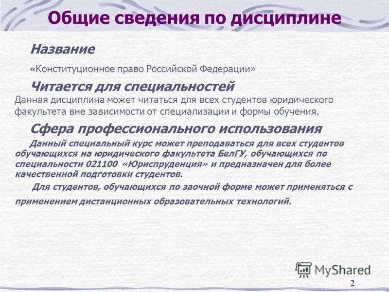 Курсовая работа по теме Конституционное право как ведущая отрасль системы права России
