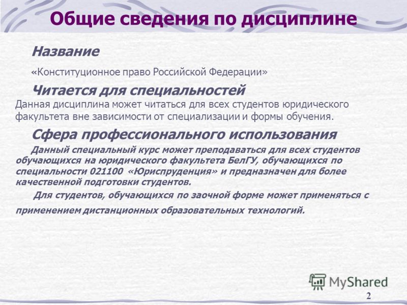 Курсовые Работы Конституционное Право России Курсовые Работы Конституционное Право России