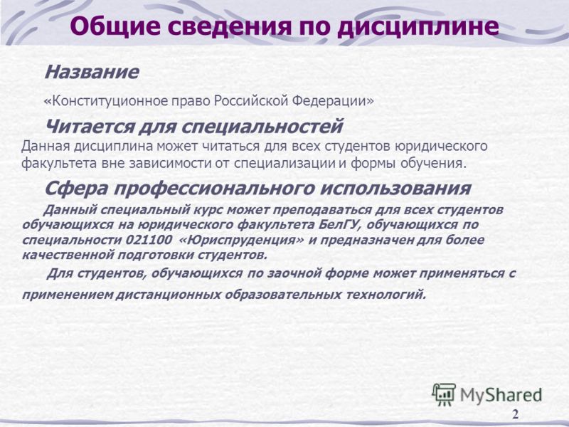 Курсовая Работа На Тему Конституционное Право