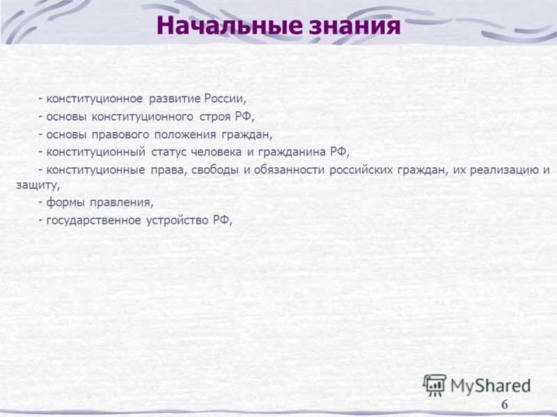 Курсовая работа по теме Конституционные права, свободы и обязанности человека и гражданина в Российской Федерации