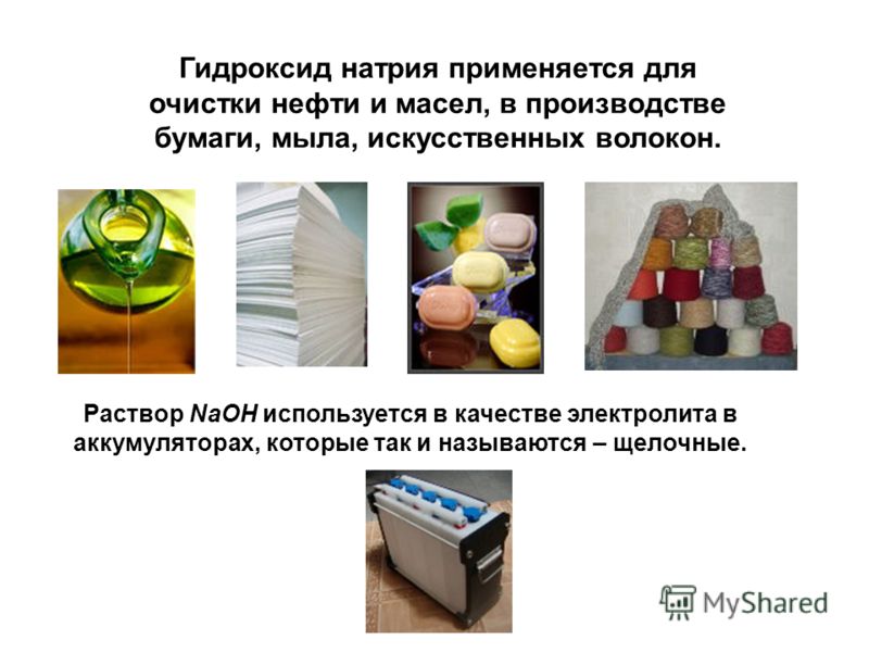 Мыловарение гидроксид натрия Мыловарение гидроксид натрия