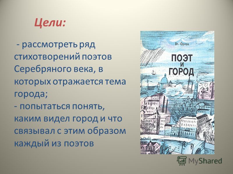 Готовые Презентации На Тему Поэты Серебрянного Века