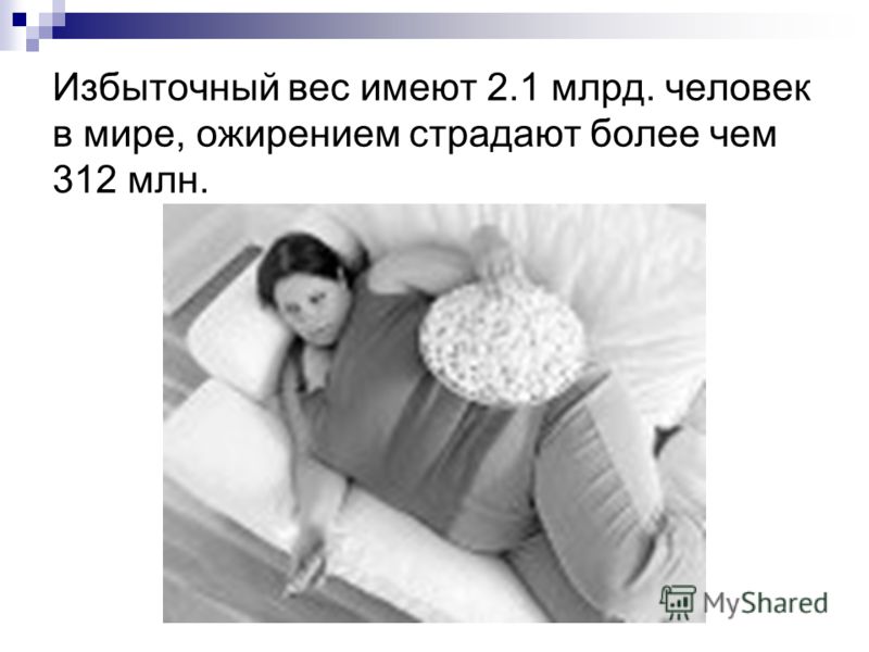 Окончательное Решение Проблемы Лишнего Веса - Филлип Макгроу