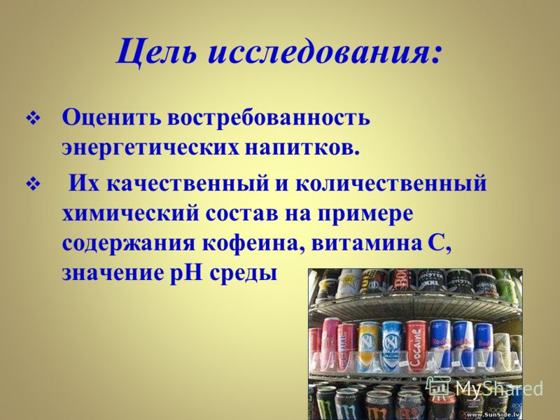 Энергетические напитки вред или польза индивидуальный проект