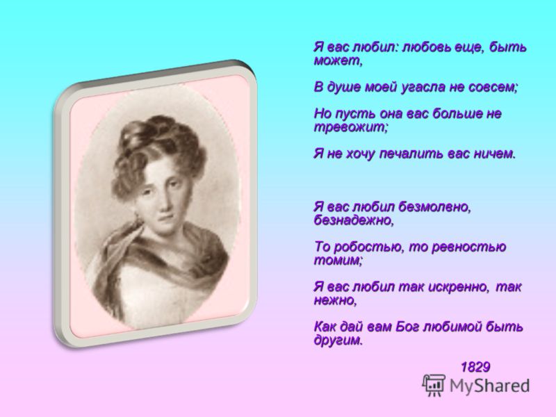 Я Вас Люблю Стихи