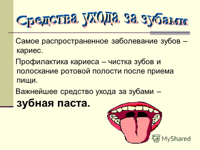 Средство для заболевания зубов Средство для заболевания зубов