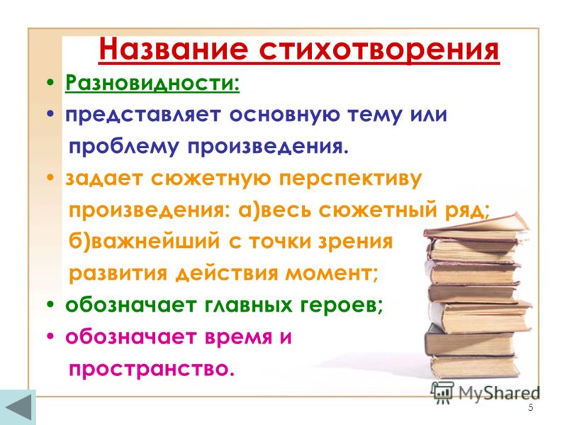 Как называется стих по схемы Как называется стих по схемы