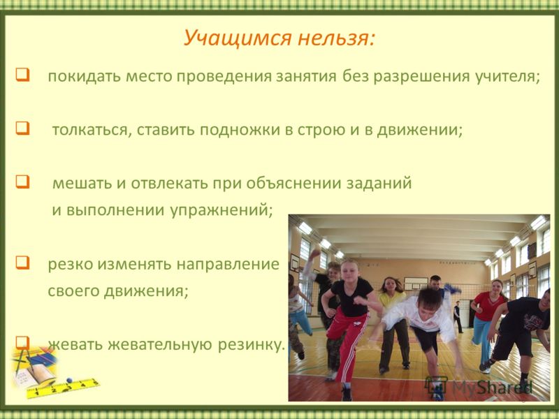 Из за чего нельзя ходить на физкультуру Из за чего нельзя ходить на физкультуру